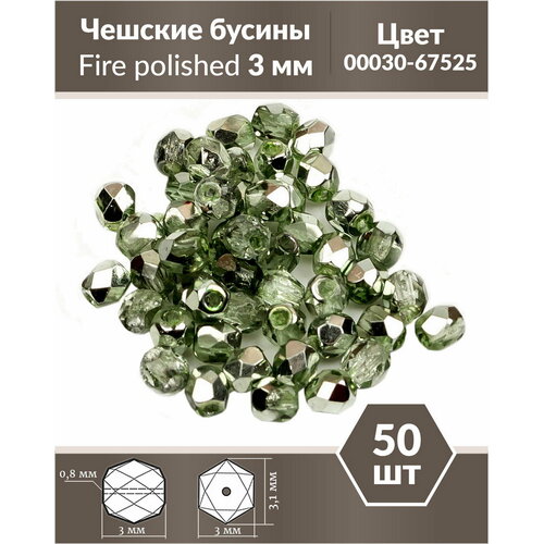 Стеклянные чешские бусины, граненые круглые, Fire polished, 3 мм, цвет Crystal Sea Foam Metallic Ice, 50 шт.