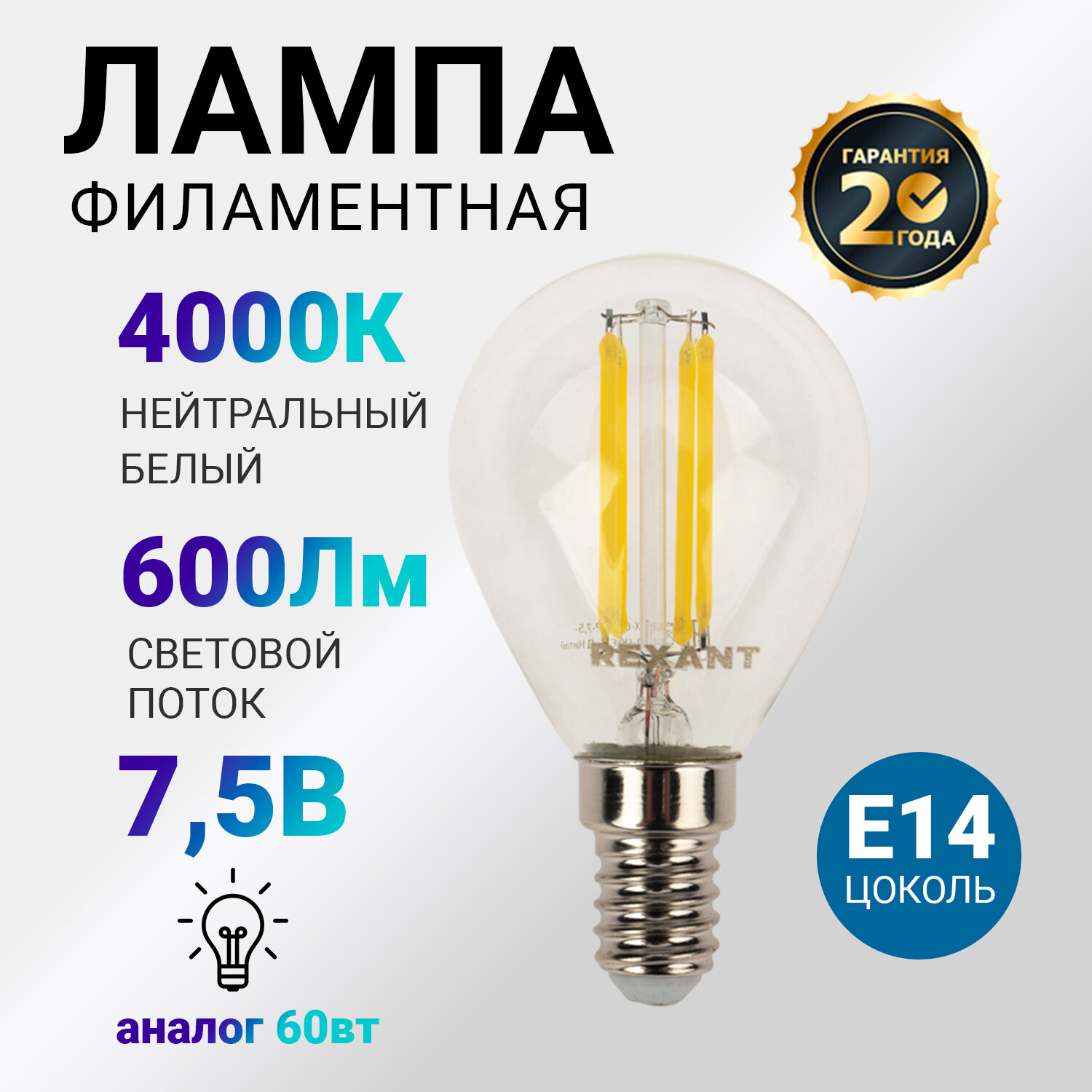 Лампочка филаментная Rexant Шарик GL45 7.5 Вт 600 Лм 4000K E14 диммируемая прозрачная колба