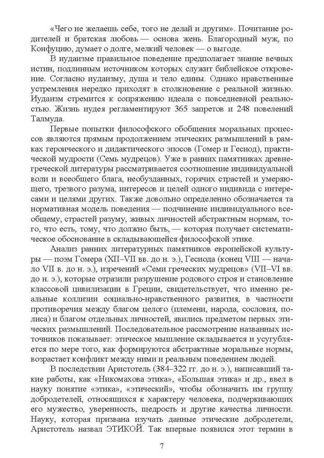 Психология общения. Основы профессиональной этики тренера. Курс лекций - фото №2