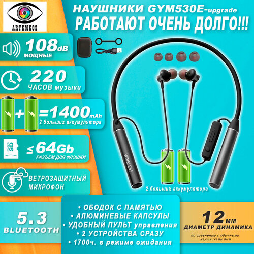 Беспроводные Наушники нашейные с микрофоном bluetooth ARTEMKOS GYM530E 1400mAh 217900₽