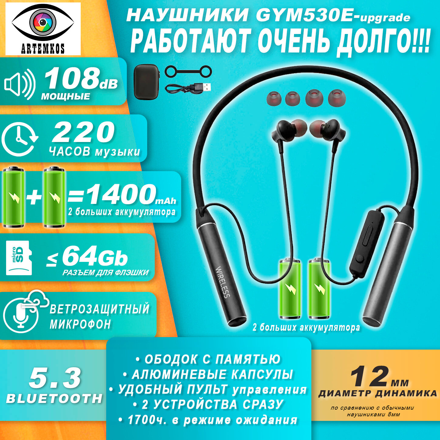 Беспроводные Наушники нашейные с микрофоном bluetooth ARTEMKOS GYM530E 1400mAh