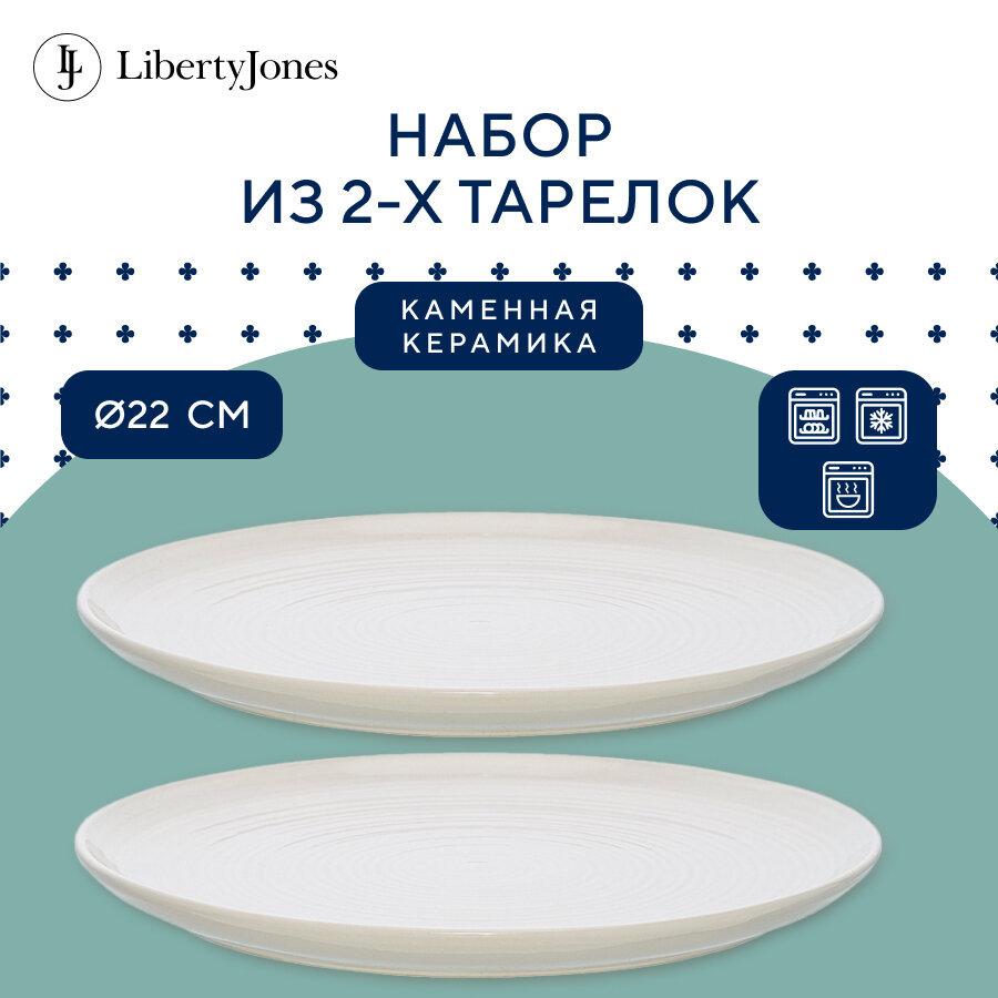 Набор тарелок In The Village, Ø22 см, белые, 2 шт, Liberty Jones, LT_LJ_SPLVLG_CRW_22
