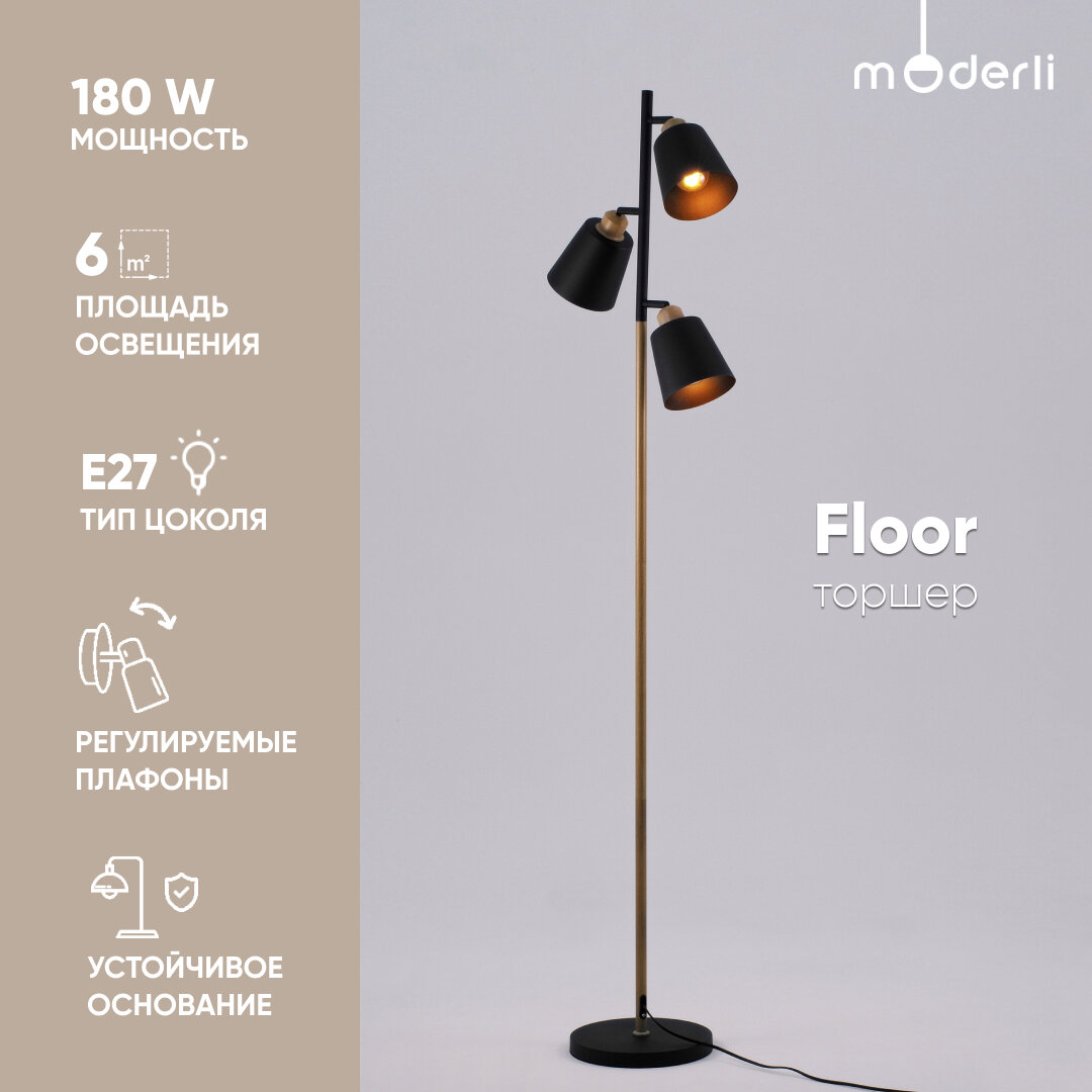 Напольный светильник торшер Moderli V3051-3F Floor