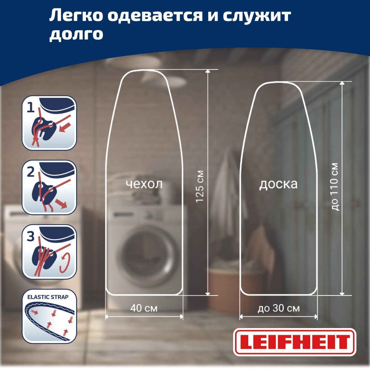 Чехол для гладильной доски, Leifheit Heat Reflect, S/M, металлизированное покрытие