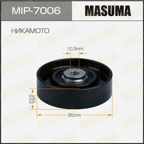 MASUMA MIP-7006 Ролик обводной ремня привода навесного оборудования