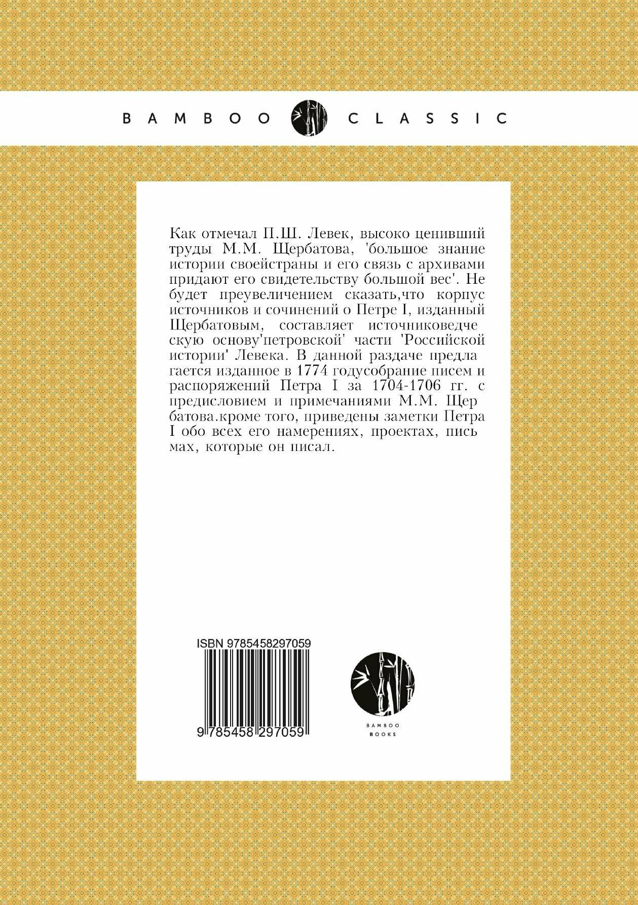 Книга Тетрати записныя всякимъ писмамъ его Iмператорскаго Величества Петра Великаго - фото №3