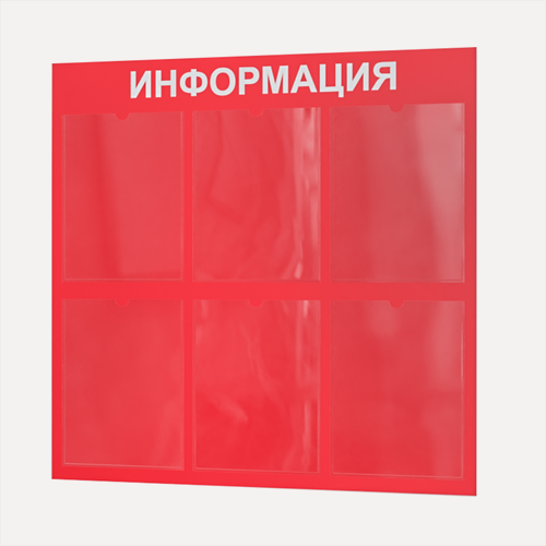 Изображение товара Стенд информационный 750*740 мм с карманами А6