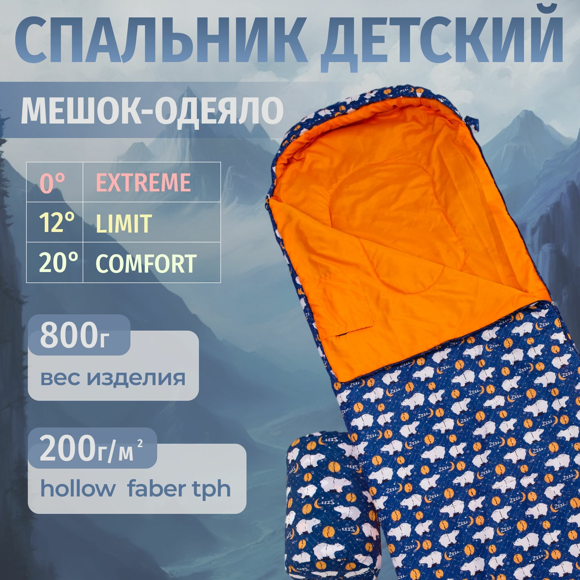 Детский спальный мешок Little&Go UMKA (150+25*65см, молния слева)