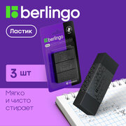 Ластик Berlingo "DoubleBlack", 3шт, прямоугольные, 50*18*10мм, блистер