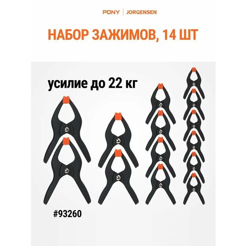 Набор зажимов 14 шт 93260 2298₽