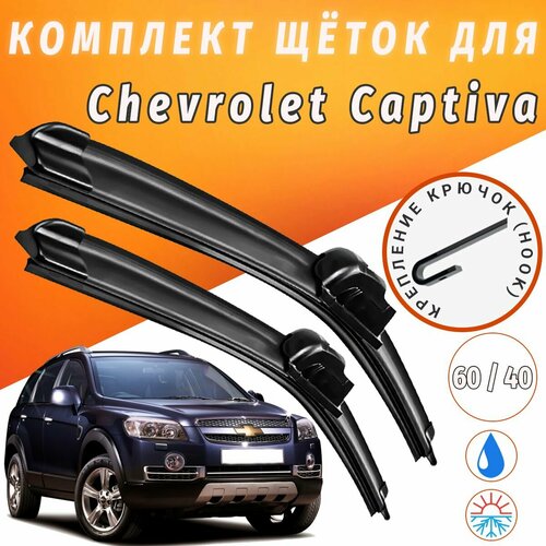 600 400мм. Щетки стеклоочистителя для Chevrolet Captiva. Щетки стеклоочистителя для Chevrolet Captiva. Дворники для Шевроле Каптива