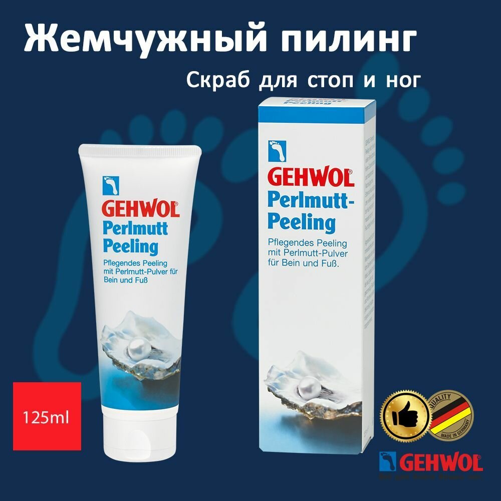 Gehwol Пилинг для ног...