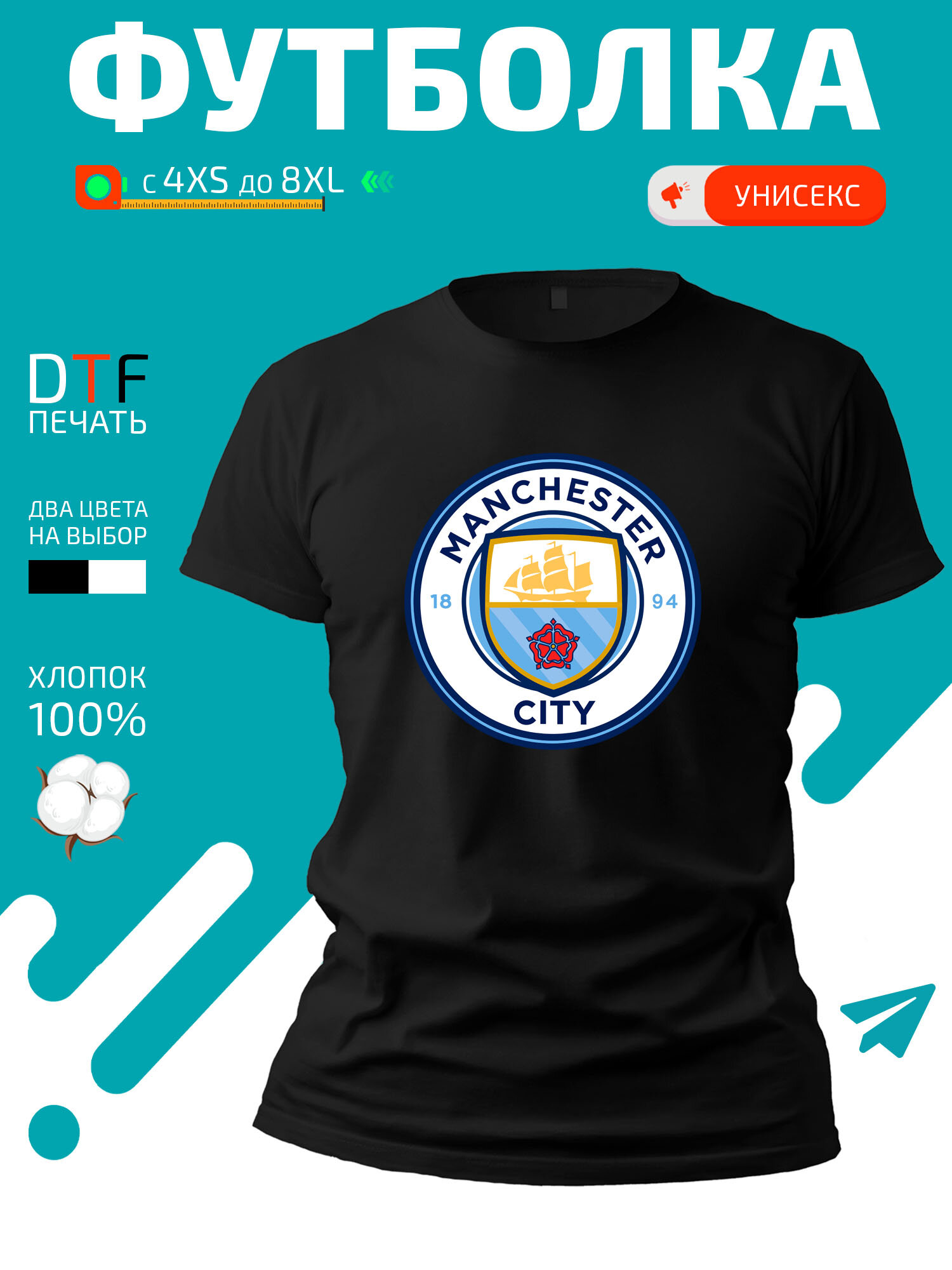 Футболка GoldenCate Манчестер Сити Manchester City, размер 7XL, черный