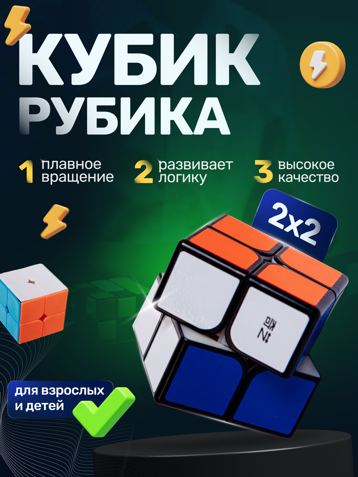 Кубик Рубика 2x2, головоломка для детей и взрослых, развивающая игра