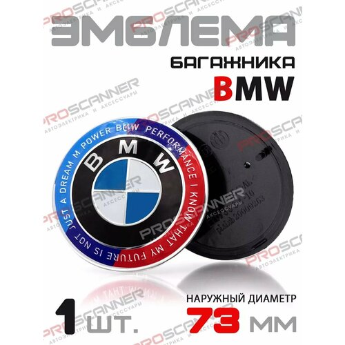 Эмблема на багажник для БМВ M Performance 73 мм / Значок для автомобиля BMW 51148132375 - 1 штука