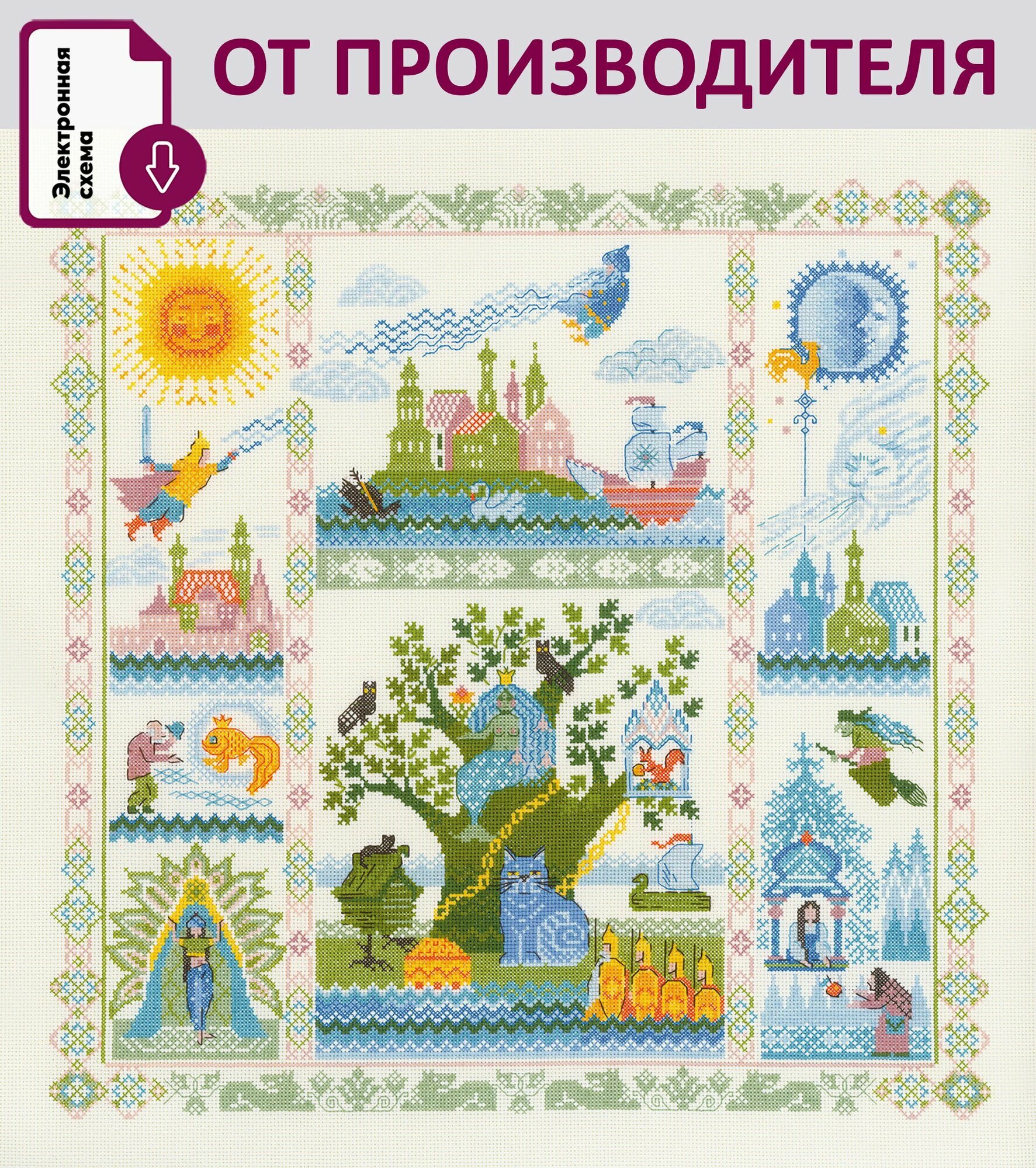 Набор для вышивания крестиком, вышивка крестом "Лукоморье" 40*40см, 2194