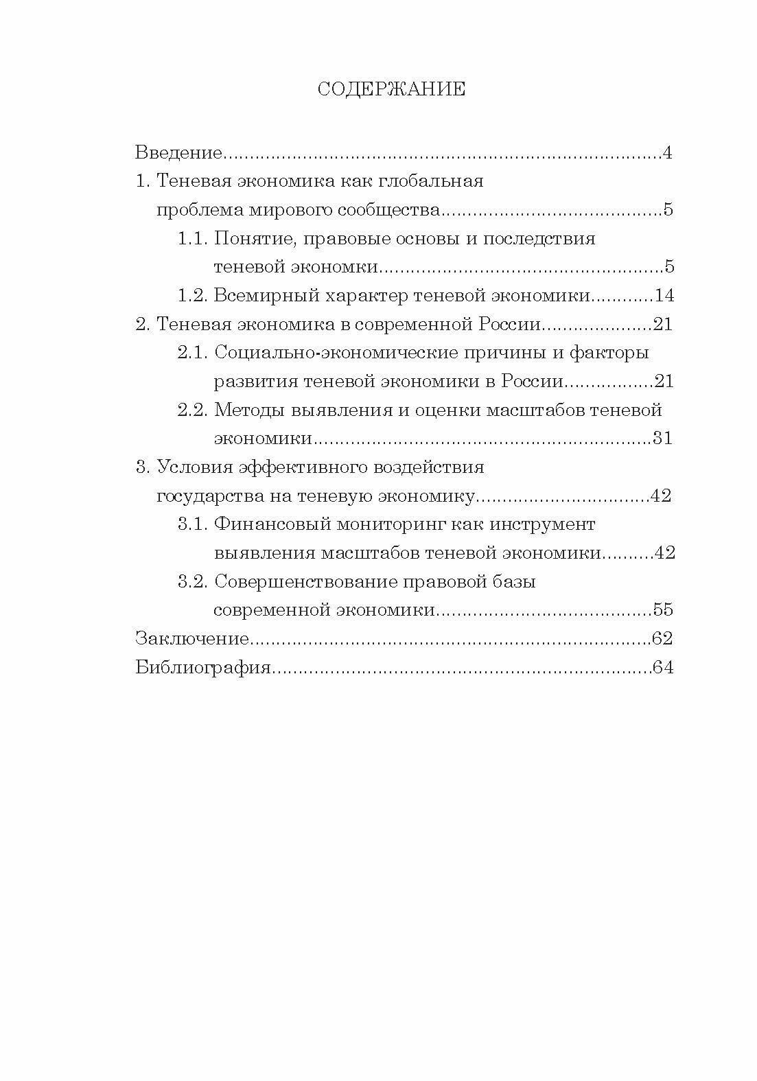 Условия эффективного воздействия государства на теневую экономику. Монография - фото №5