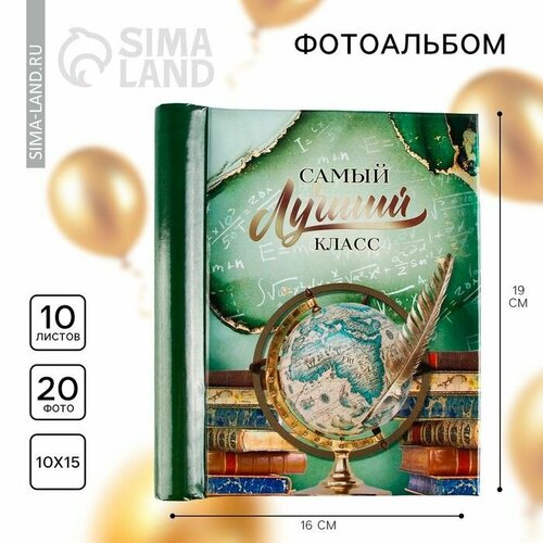 Фотоальбом на выпускной Самый лучший класс 10 магнитных листов
