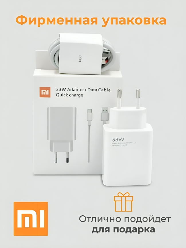 Зарядный комплект Xiaomi Mi Charging Combo, 33 Вт, Global, белый