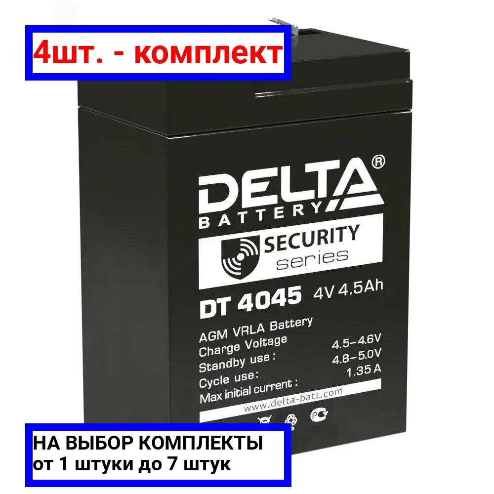 4шт. - Аккумулятор DT 4В 4.5Ач / DELTA; арт. DT 4045; оригинал / - комплект 4шт