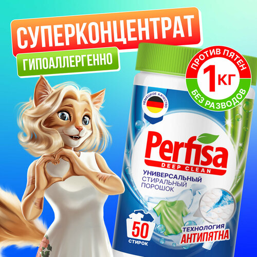 Perfisa Порошок автомат для стирки концентрированный 1 кг
