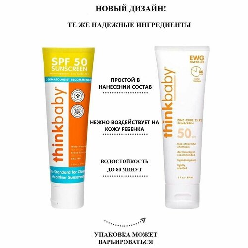Think , Thinkbaby , солнцезащитный крем SPF 50 + для кожи лица рук ног тела детский , защита от солнца , натуральный увлажняющий дневной уход , 89 мл