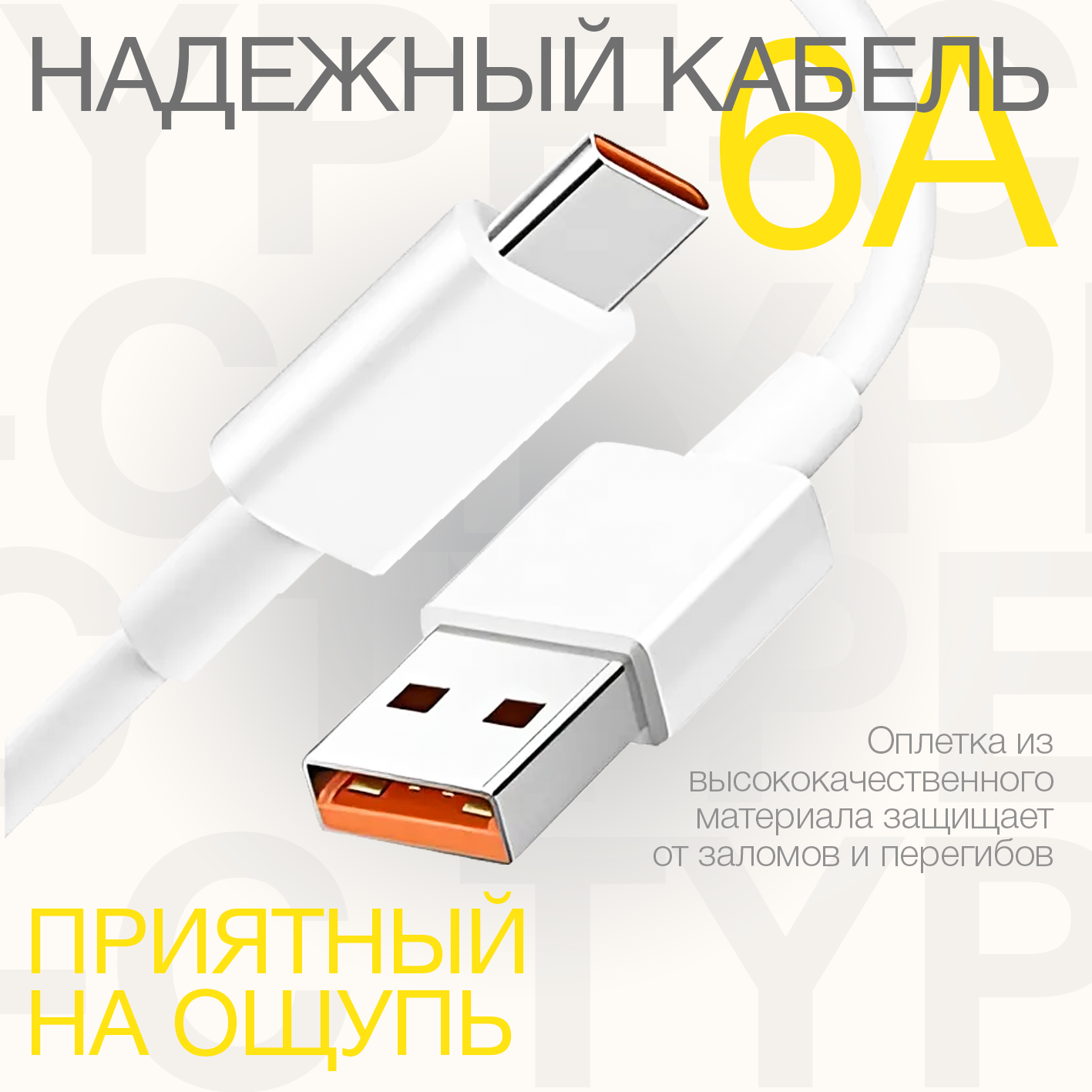 Зарядное устройство 67w с кабелем USB - USB-C / быстрая зарядка type-c \ TURBO CHARGE