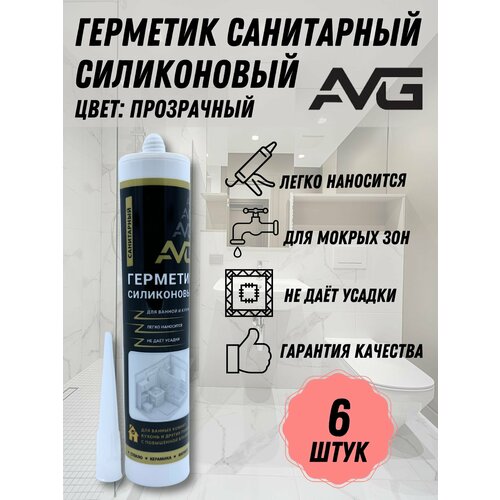 Герметик силиконовый AVG санитарный прозрачный 6 шт 2915₽