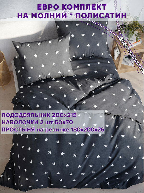 Постельное белье Simple House "Spatial" евро наволочки 50х70 2шт Простынь на резинке 180х200 см Пододеяльник 200х215 см