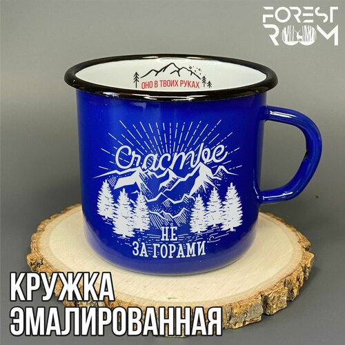 Кружка металлическая эмалированная Forest Room с принтом 
