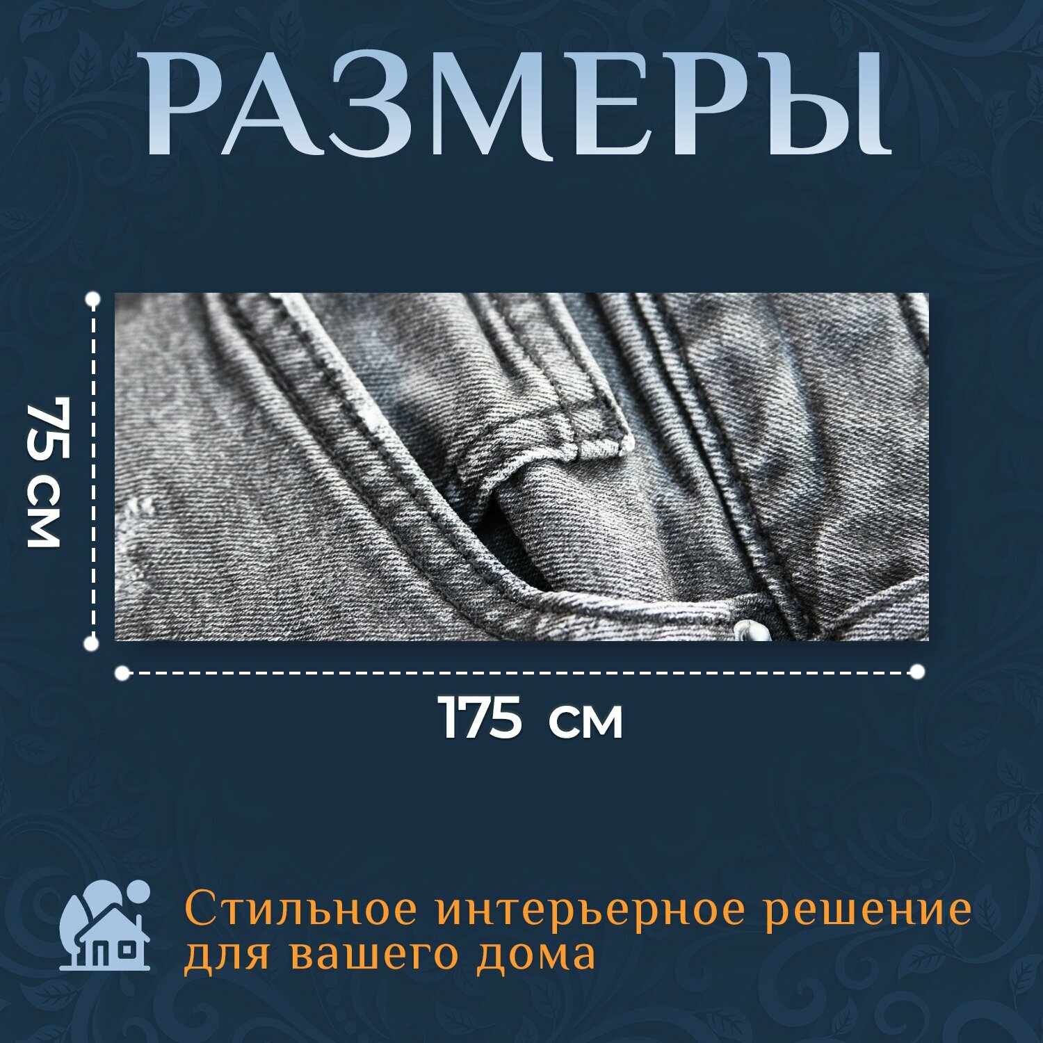 Картина на холсте "Джинсы, одежда, джинсовая ткань" на подрамнике 175х75 см. для интерьера