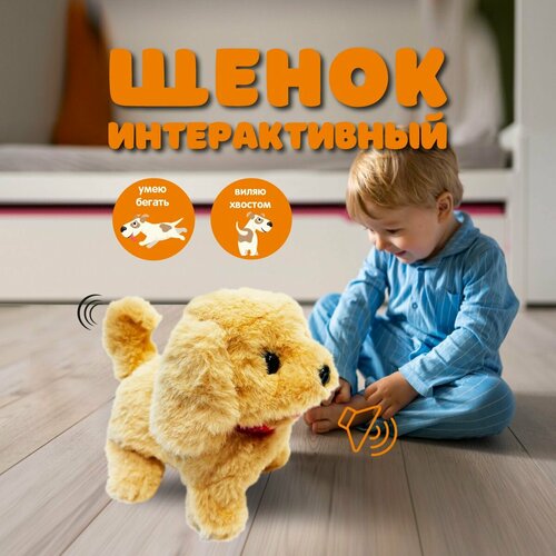 Собачка Игрушка интерактивная для девочек игрушечный пес 899₽