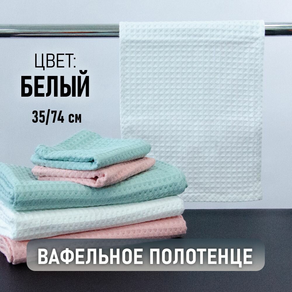 фото Полотенце АЛИ чайна "Утолщенная вафля", розовый (35 х 74 см, 95г)