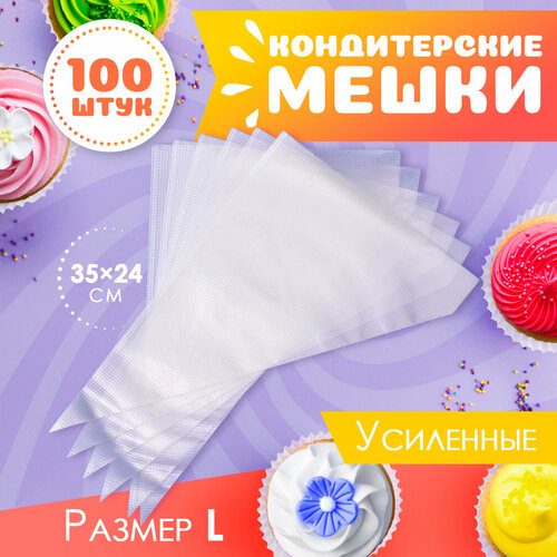 фото Кондитерские мешки доляна, 35×24 см (размер l), 100 шт skyphos