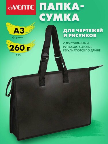 Изображение товара Папка сумка А3 для художников, изо, технологии и чертежей