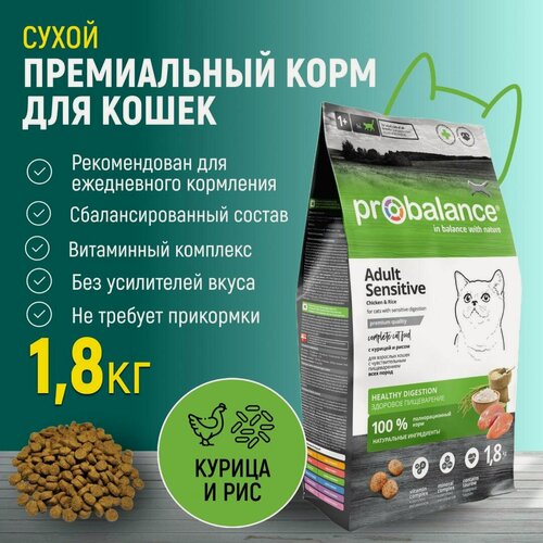 Изображение товара Probalance Корм сухой для кошек с чувствительным пищеварением с курицей и рисом, 1,8 кг