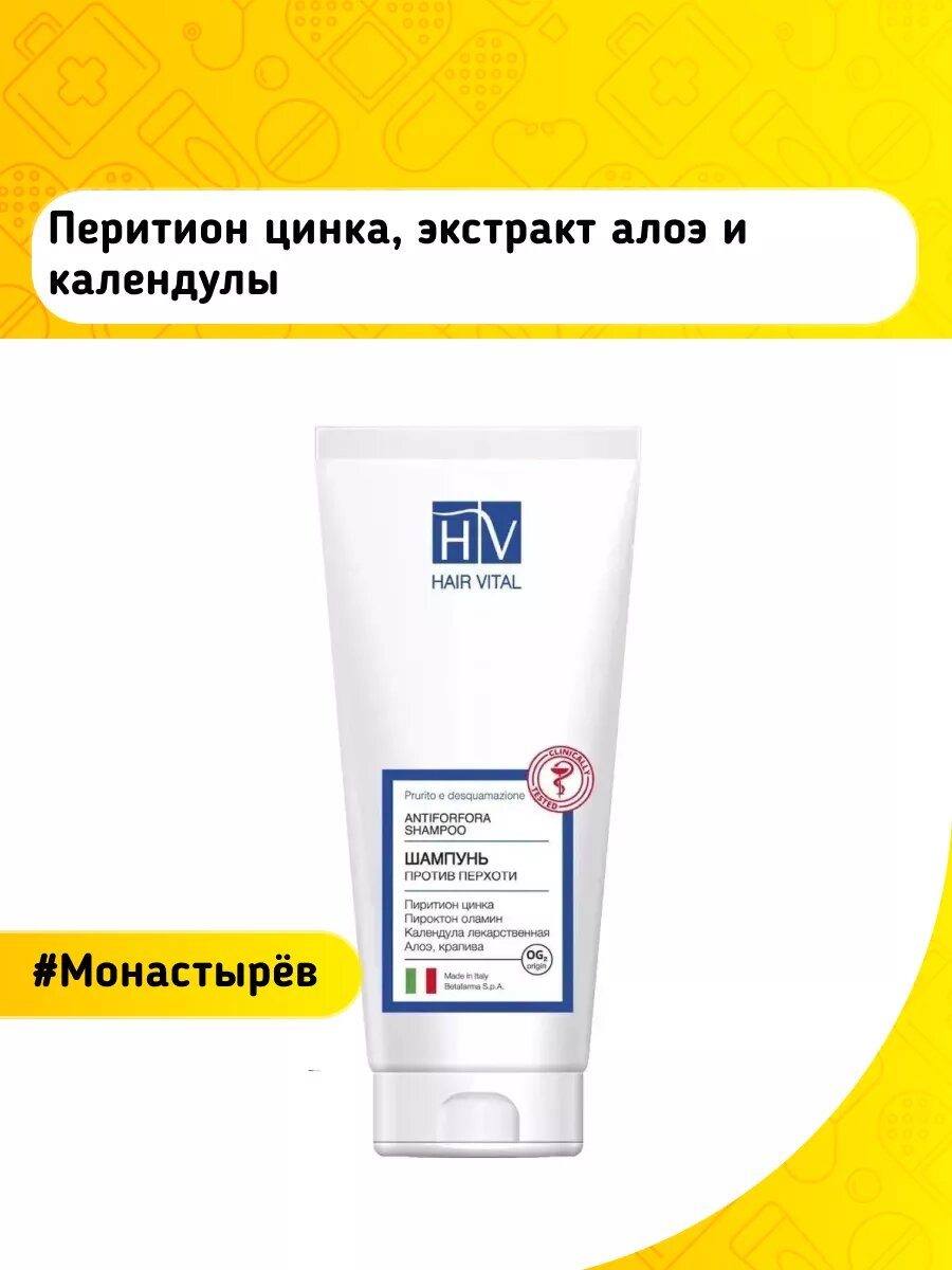 Шампунь от перхоти 200 мл — фото 1