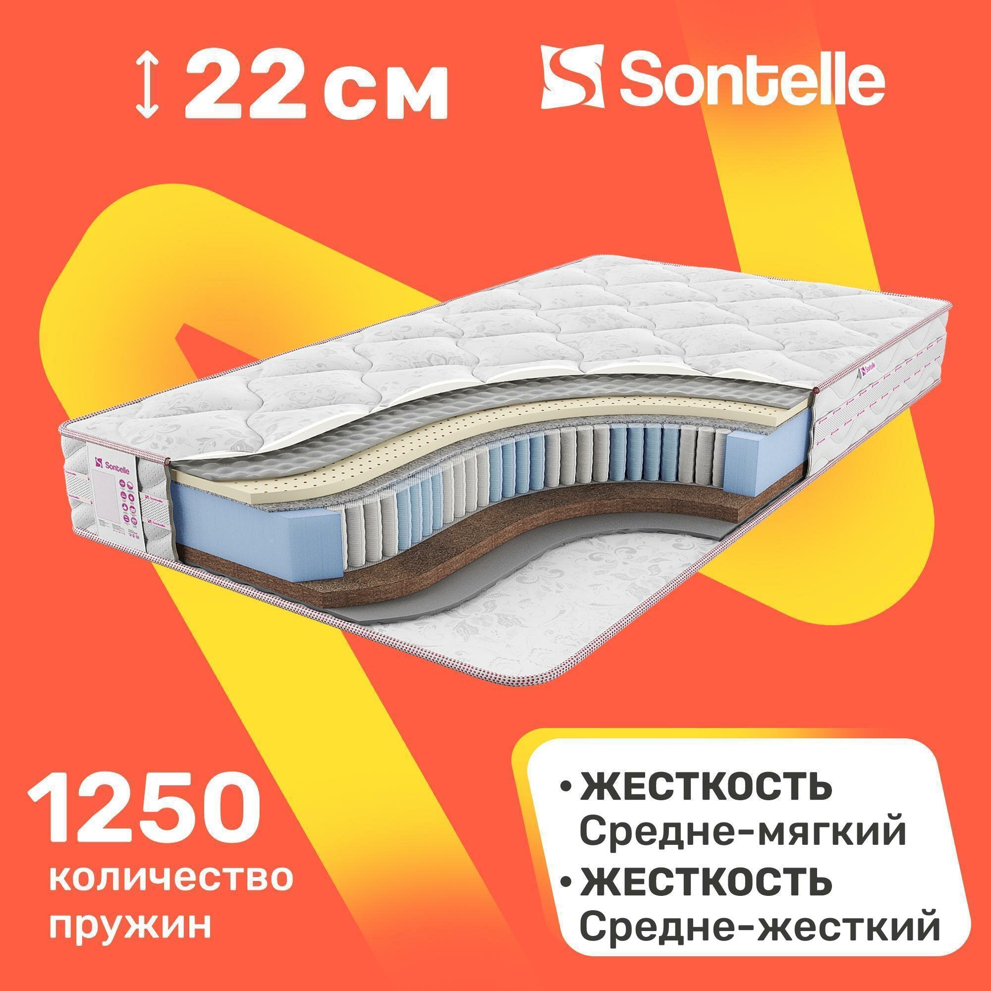 Матрас с независимыми пружинами Sontelle Vivre Tense event 80x190