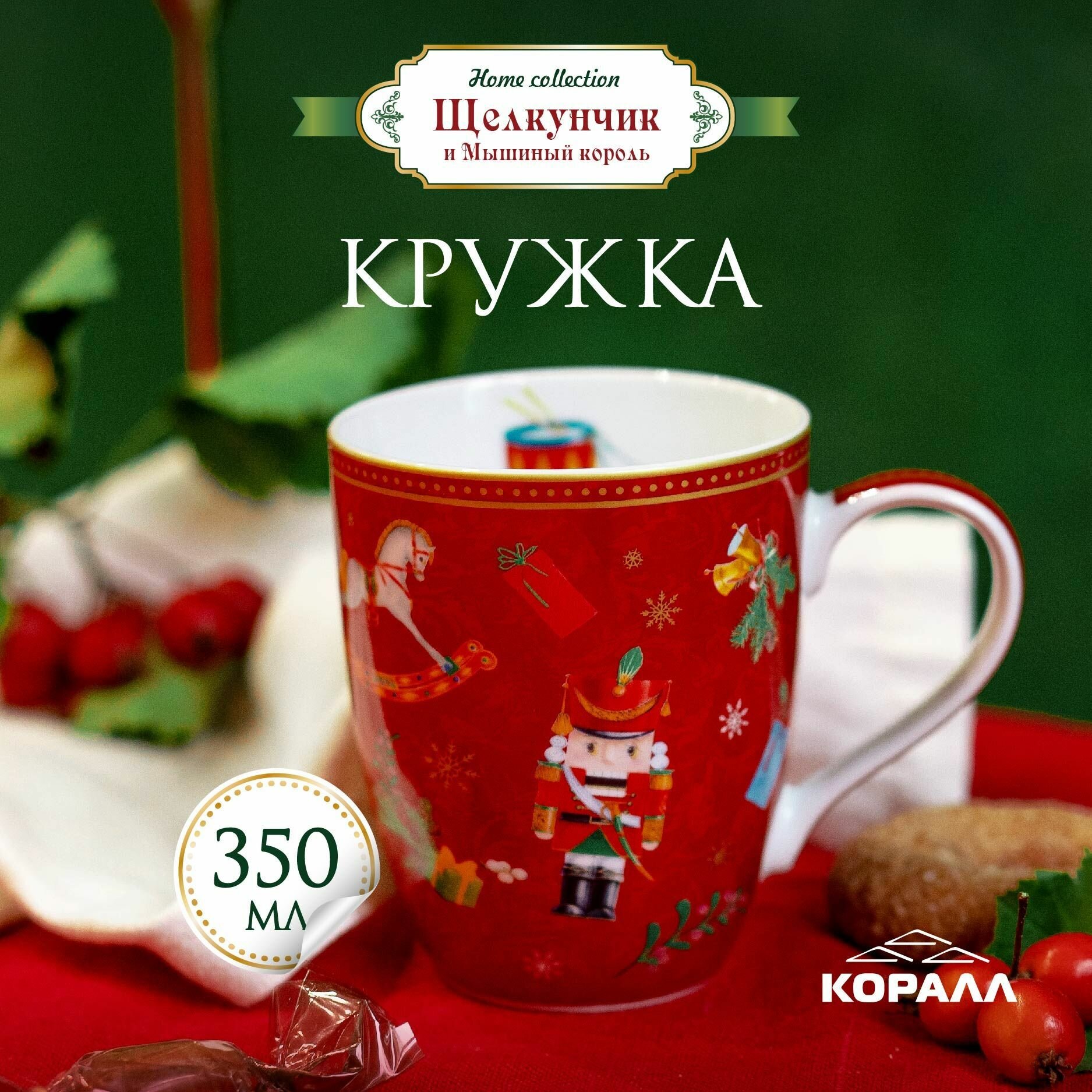 Кружка большая для чая кофе какао Щелкунчик и мышиный король 350мл. фарфор Кружка новогодняя