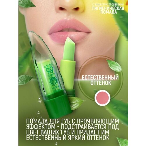Бальзам для губ / гигиеническая помада / проявляющаяся помада с розовым 3D эффектом алоэ вера