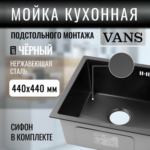 фото Кухонная мойка подстольный монтаж "vans" 440*440*200 мм black