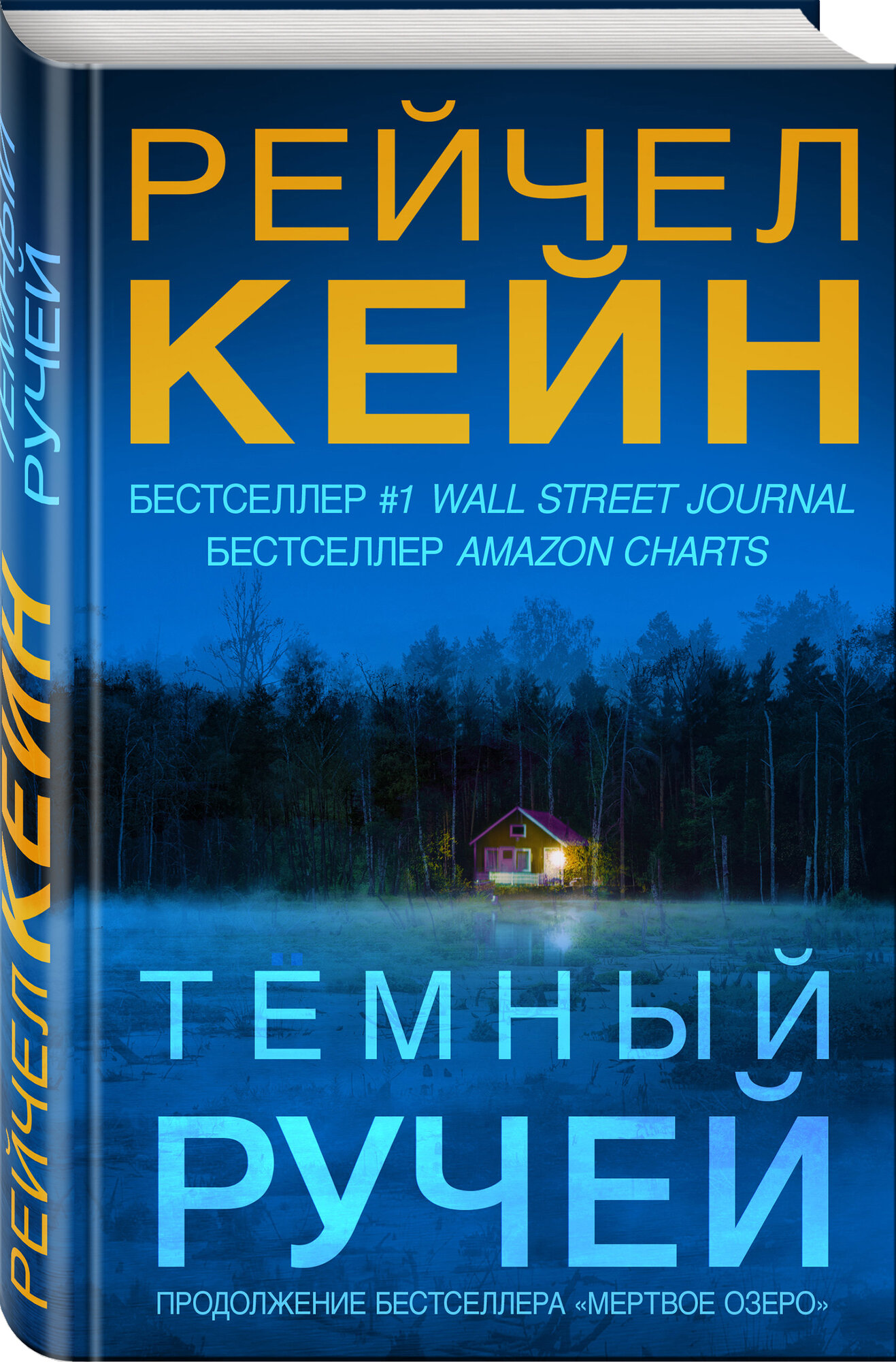 Темный ручей — фото 1