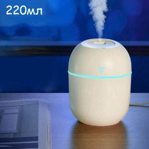 Увлажнитель воздуха 220 мл портативный диффузор тумана 85000₽