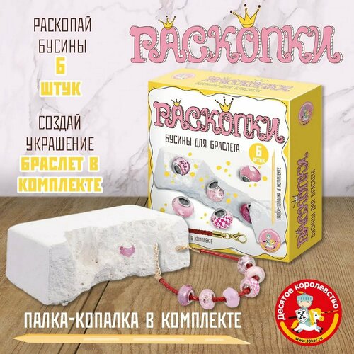 Раскопки Бусины для браслета 6 бусин-шармов розовый 968₽