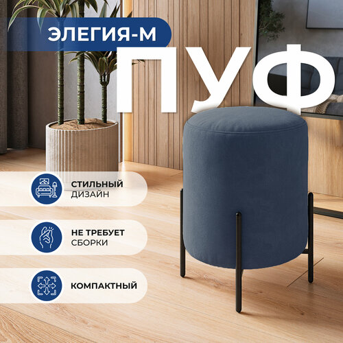 Пуф пуфик в прихожую Акрона Элегия-М велюр синий 33х33х45 см 4799₽