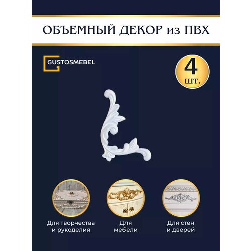 Декоративные уголки для мебели и стен