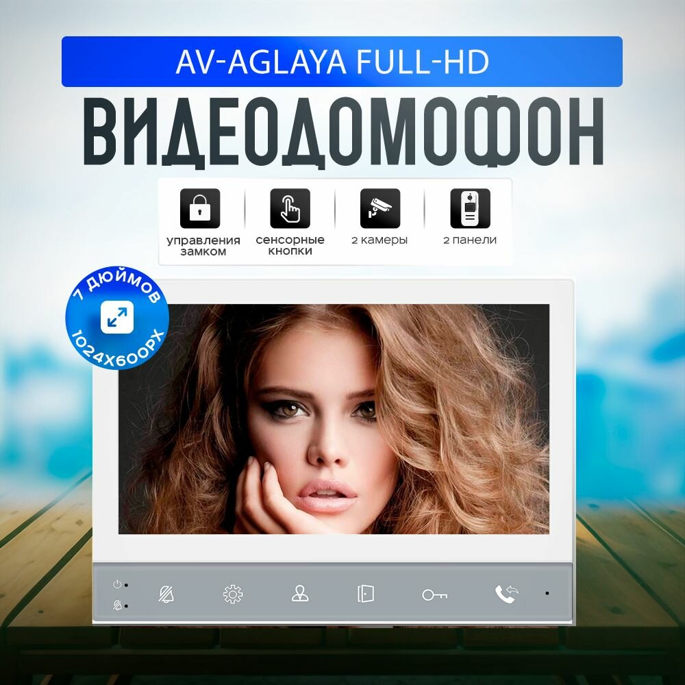 Видеодомофон Aglaya белый экран 7 дюймов Full HD разрешение сенсорное управление