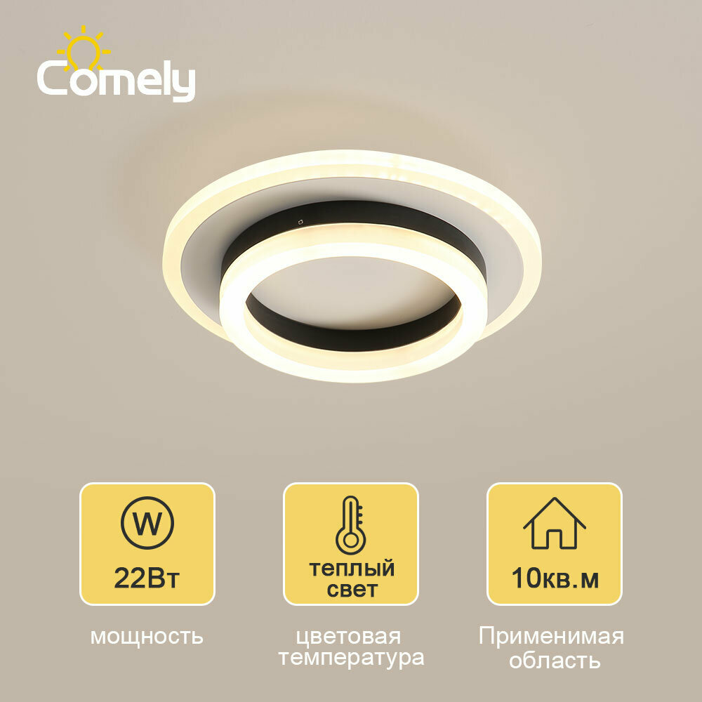 фото Потолочный светильник, Comely, CO309170, цвет: черный, цвет: белый,24 Вт, Круглый, теплый белый свет