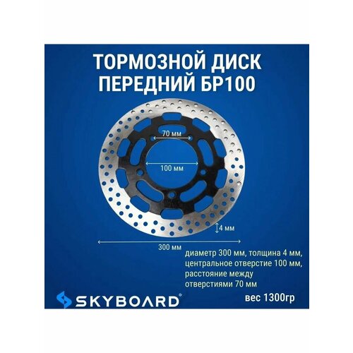 Тормозной диск передний BR100 Amur 3300₽