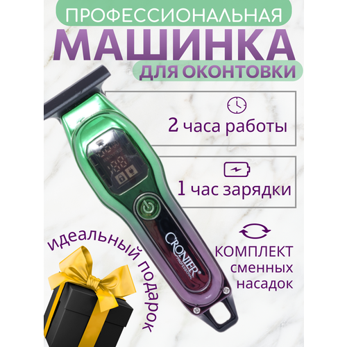 Триммер для бороды и усов беспроводной для стрижки волос сменыные насадки дисплей 1499₽